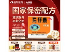片仔癀特惠！原价高，现到手仅 760 元科学保肝