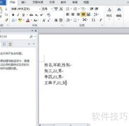 Word 2007/2010文本与表格互转