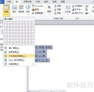 Word 2007/2010文本与表格互转