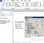 Word 2007/2010文本与表格互转