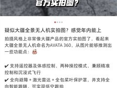 大疆AVATA 360全景无人机将上市