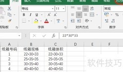 Excel文本转公式技巧