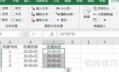 Excel文本转公式技巧