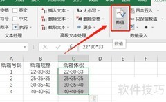 Excel文本转公式技巧