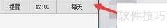 Cy定时助手修改提醒重复方式