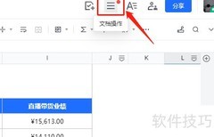 腾讯文档转企业版指南