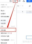 腾讯文档转企业版指南