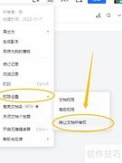 腾讯文档转企业版指南