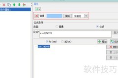 FineReport行式报表详解