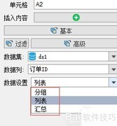 FineReport行式报表纵向扩展