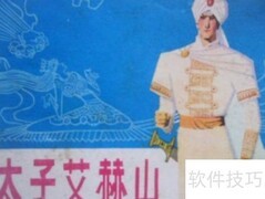 冷门经典连环画推荐