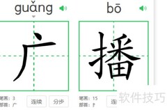 广播拼音怎么拼？一文读懂
