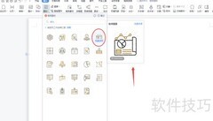 Word插入技术报表技巧