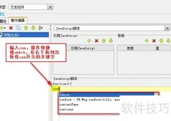 JS使用说明：报表开发