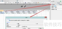 Finepoint中行式报表数据筛选