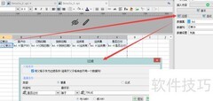 FineReport行式报表数据筛选
