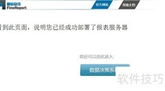 嵌入式报表开发部署指南