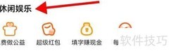 菜鸟必看：休闲娱乐查看指南
