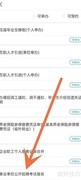 乡镇事业编报名指南