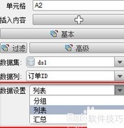 FineReport行式报表制作