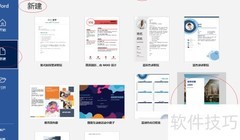 Word 2016报表模板创建指南