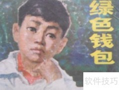 少儿连环画收藏价值解析
