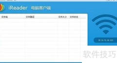 WP系统iReader使用指南