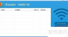 WP系统iReader使用指南