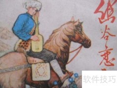 现代文学连环画收藏价值