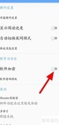 iReader加密功能开启方法