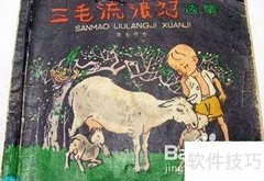 连环画创作经验精要