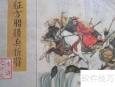 四大名著连环画收藏价值解析