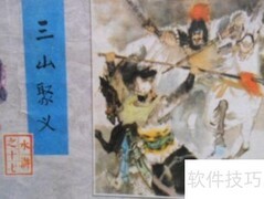 四大名著连环画收藏价值解析