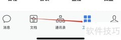 企业微信查看同事方法