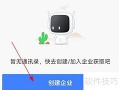 海康易会企业创建指南