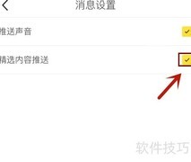允许同易推送精彩内容指南