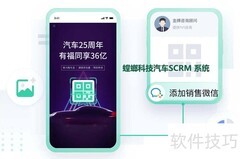 汽车行业SCRM核心功能解析