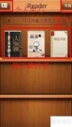 iReader使用方法详解