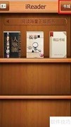iReader使用方法详解