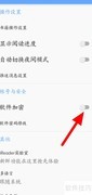 iReader加密功能开启方法