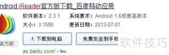 iReader如何导入本地书籍