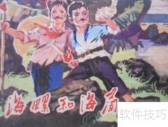 连环画收藏入门指南