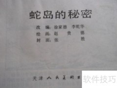 连环画收藏入门指南