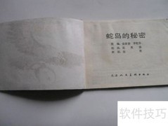 连环画收藏入门指南