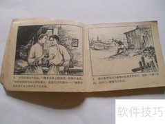 连环画收藏入门指南