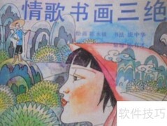连环画收藏入门指南