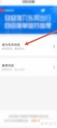 如何申请成为东风出行司机