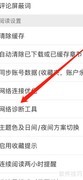 晋江小说网络诊断设置指南