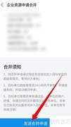 小鱼易连企业合并申请指南