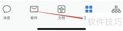 企业微信查看同事方法